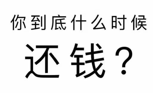 金沙县工程款催收